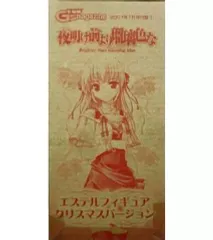 【中古】フィギュア エステル・フリージア クリスマスVer.「夜明け前より瑠璃色な Brighter than dawning blue」電撃G’s magazine 2007年1月号付録