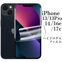 iPhone 17e/16e/14/13/13 Pro ハイドロゲルフィルム