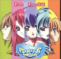 【中古】アニメ系CD ゆめりあ Fan☆Fun CD