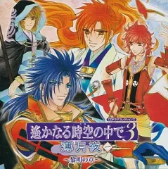 2026年最新】CD ドラマCD 遙かなる時空の中で3の人気アイテム - メルカリ
