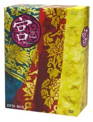 韓国ドラマ「宮(クン)～Love in Palace」 DVD-BOX Ⅰ＋2 - メルカリ