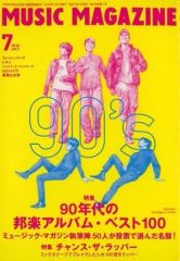 MUSIC MAGAZINE 2016年7月 90年代の邦楽アルバムベスト100 - メルカリ