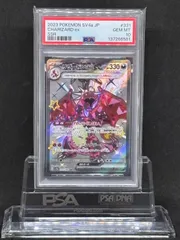 リザードンex　SSR　SV4a【シャイニートレジャーex】331/190　PSA10