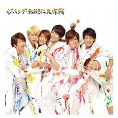 (CD)ジパング・おおきに大作戦/夢を抱きしめて (通常盤)／ジャニーズWEST