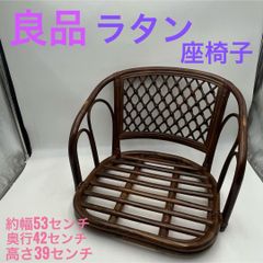 山善 肘付き 360度回転式 ラタン座椅子(座面高さ32cm) 極美品 - メルカリ