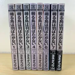 2026年最新】囀る鳥は羽ばたかない 全巻の人気アイテム - メルカリ