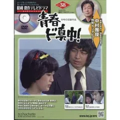 2026年最新】青春ド真中! [DVD]の人気アイテム - メルカリ