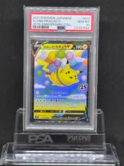 PSA10 そらをとぶピカチュウV RR s8a 023/028 25th PSA10】そらをとぶピカチュウV RR[s8a 023/028](拡張パック「25th