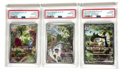 ＜連番＞ニャオハ・ニャローテ・マスカーニャex　SV1a【トリプレットビート】　PSA10