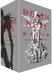 コレクション用最高級書籍) DEATH NOTE (デスノート) 完全수록版