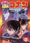名探偵コナン「銀翼の奇術師」 [DVD]