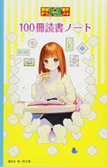 探偵チームKZ事件ノート 100冊読書ノート (講談社青い鳥文庫)