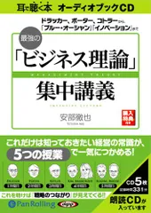 2026年最新】ダントツ企業実践オーディオセミナー 本の人気アイテム