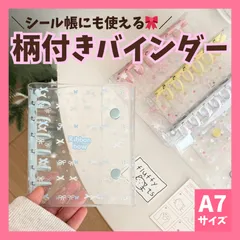 大人気商品♡ 選べる4カラー シール帳バインダー A7 柄付き ハート 星柄 リボン クリア 推し活 貯金 送料無料