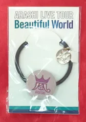 嵐 11-12年 Beautiful World 松本潤 ヘアゴム *東京&国立/紫