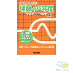 2026年最新】過去問マスタ理論の15年間の人気アイテム - メルカリ