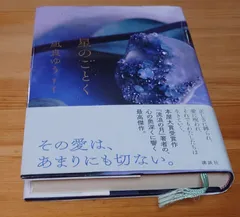 汝、星のごとく　凪良ゆう