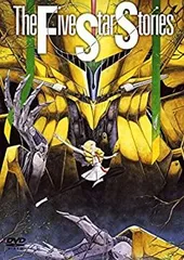2026年最新】ファイブスター物語 dvdの人気アイテム - メルカリ