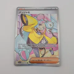 ナンジャモ SR[SV2D 091/071](拡張パック「クレイバースト」)