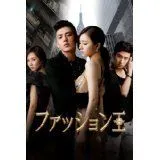 2026年最新】ファッション王 dvdの人気アイテム - メルカリ