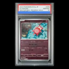 2026年最新】ヤドン マスターボール psa10の人気アイテム - メルカリ