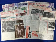 1960年代【映画：チラシ/プレス/ポスター】15枚セット/まとめて！日活/東映/大映/スタジオメール/撮影所ニュース/昭和30年代