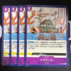 バラティエ「C」(紫)[OP12-080]　4枚セット