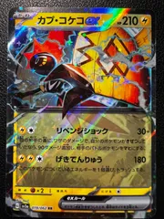 カプ・コケコex RR 1枚 [SV3a 019/062](強化拡張パック「レイジングサーフ」) Tapu Koko ex RR 1 card [SV3a 019/062](Enhanced Expansion Pack 