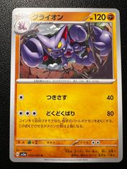 グライオン PROMO DPプロモーションカード 108/DP-P - メルカリ