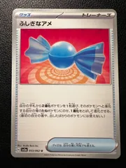 ふしぎなアメ U 1枚 [SV3a 053/062](強化拡張パック「レイジングサーフ」) Rare Candy U 1 card [SV3a 053/062](Enhanced Expansion Pack 