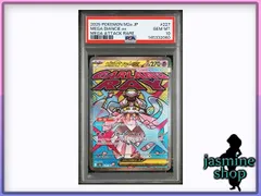 【PSA10】メガディアンシーex SAR 227/193 メガドリームex PSAケース専用スリーブ付き