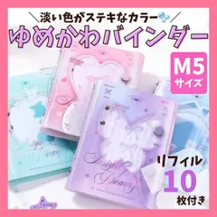 シール帳 M5 ゆめかわバインダー 台紙 5穴 パステルカラー ミニシール帳 かわいい メモ リフィル10枚つき ドロップ ボンボン 選べる ハート バタフライ 蝶々 貯金 システム手帳 子供 プレゼント