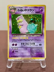 【旧裏】 わるいヤドランLV.27 ★ No.080 ロケット団 ポケモンカード【送料無料】