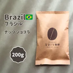 ナッツショコラ ブラジル 200g 自家焙煎 コーヒー豆 【チョコレートのフレーバー】のサムネイル