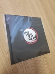 鬼滅の刃 無限城 1週目 特典 アクリル 出品