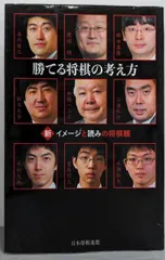【中古】【サイン本】勝てる将棋の考え方 新・イメージと読みの将棋観／渡辺明, 郷田真隆, 森内俊之, 加藤一二三, 三浦弘行,鈴木大介, 豊島将之, 中村太地, 永瀬拓矢 著／マイナビ出版のサムネイル