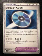 ワザマシン やみうち U 1枚 [SV3a 057/062](強化拡張パック「レイジングサーフ」) Technical Machine: Blindside U 1 card [SV3a 057/062]("Raging Surf")のサムネイル