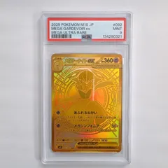 《 PSA9 》ポケモンカード メガシンフォニア メガサーナイトex  MUR