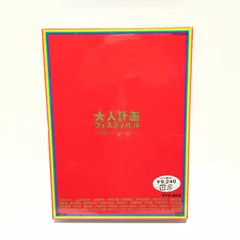 2026年最新】大人計画 dvdの人気アイテム - メルカリ