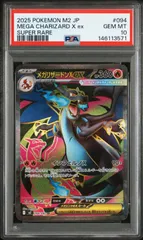 【PSA10】 メガリザードンXex SR インフェルノX