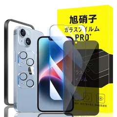 対応 iPhone 14 plus ガラスフィルム apple iphone 14 Plus ガイド枠付き 指紋防止 【1*覗き見防止 フィルム+1*クリア フィルム+2* レンズ保護フィルム+ 1*ガイド枠付き】国産旭硝子材質 アイフォン14プラス 薄型 0