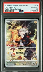 【PSA10】 ピカチュウ CHR ダークファンタズマ