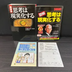 2026年最新】ナポレオンヒルの人気アイテム - メルカリ