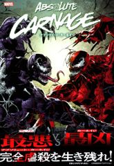 MARVEL ABSOLUTE CARNAGE #1 2冊セット カーネイジ - メルカリ