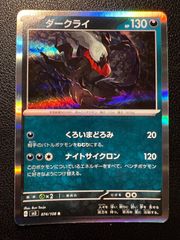 ダークライ 270/414 SI ミラー スタートデッキ100 - メルカリ