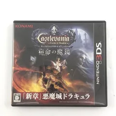 悪魔城ドラキュラ キャッスルヴァニア 宿命の魔鏡 コナミ ニンテンドー 3DS 2026年最新】3DS キャッスルヴァニア 宿命の魔鏡の人気アイテム - メルカリ