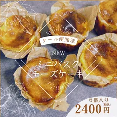 ミニバスクチーズケーキ　リキュールケーキ3種6個入りのサムネイル