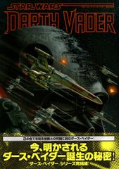 ヴィレッジブックス スターウォーズ:ダース・モール ダソミアの後継者