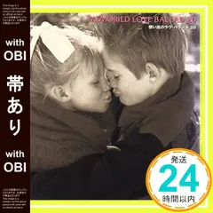 【帯あり】MEMORIED　LOVE　BALLAD20　愛する人との、あのシーンがよみがえる。 [CD] ライチャスブラ 新着
