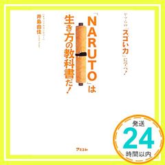 [NARUTO]는 삶의 교과서다! [Jul 23, 2012] 이시마 유카_02